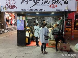 Qian Meng Man Cheng (Wangjiao Jinzuo Branch)