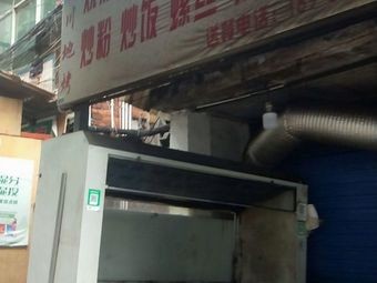 Sichuan Ground Roast