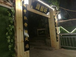 Yamingxuan