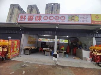 Qianwei Live烙锅