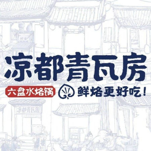 Liangdu Qing Wa Fang Roasted Pot (Sanqiao Vanke Grand Metropolis Branch)