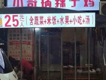 Xiaoge's Spicy Chicken