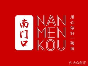 Nanmenkou Changwang Mian (Sanqiao Branch)