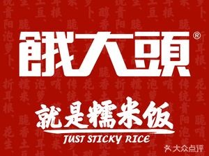 E Daitou Sticky Rice (Qingzhen Branch)