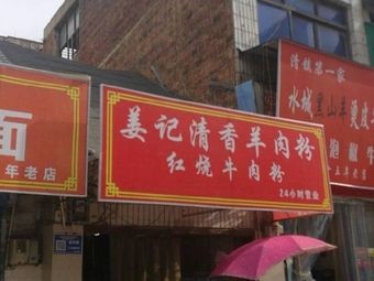 Shuicheng Black Mountain Lamb Skin Beef and Mutton Rice Noodles (30-Year Store on ShuiGou Bian)