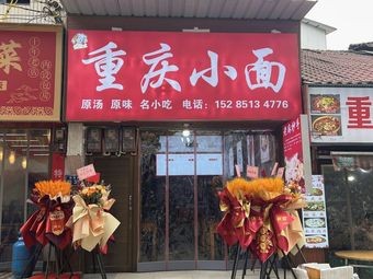 Good Taste Chongqing Noodles