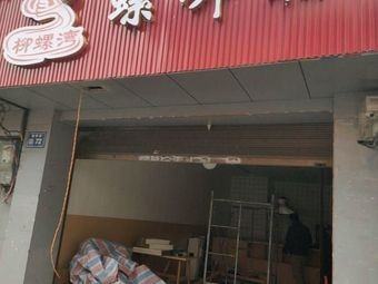 Liu Luo Bay Luosifen
