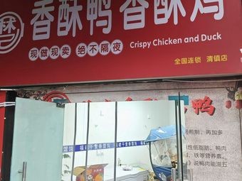 Crispy Duck & Chicken