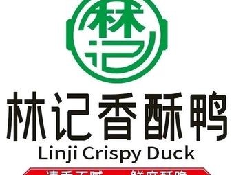 Lin's Crispy Duck & Deep Fried Sea Fish (Xingyun Road Branch)