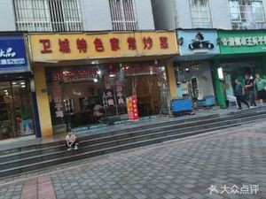 Weicheng Home-style Cooking Specialties