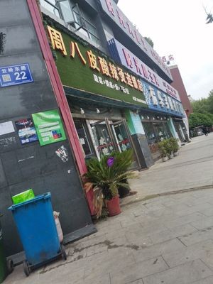 Zhou Ba Pi Sour Spicy Pot (Yunling East Road Branch)