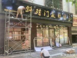 Xie Dui Men Spicy Hot Pot (Qingzhen Second Branch)