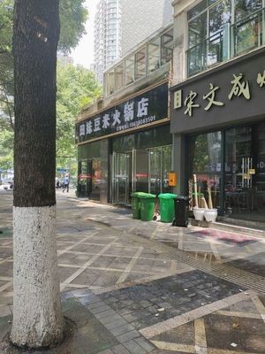 Tian Mei Doumi Hot Pot