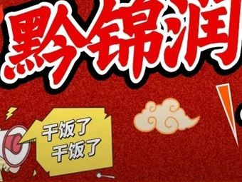 Qian Jin Run Small Intestine Stewed Chicken Private Kitchen