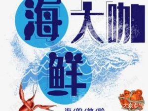 Zhao Ji Liu Yi You Fish & Seafood Plaza