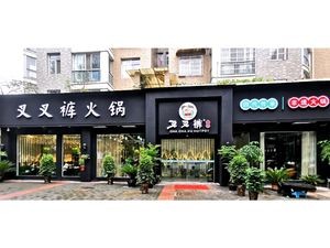 Chongqing Cha Cha Ku Old Hot Pot (Yunling East Road Store)