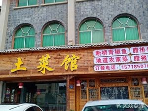 Jin Ge's Rural Cuisine