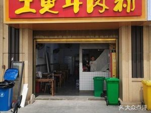 Tu Huang Beef Noodles