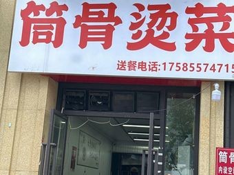 Bone Soup Stir-Fry (Guizhou Hospital Branch)