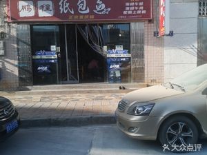 Pengcheng Paper-Wrapped Fish