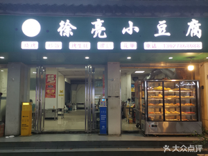 Wudang Xu Liang's Small Tofu