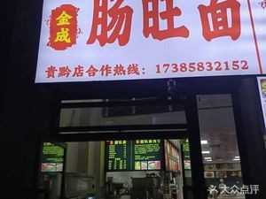 Danji Jin Cheng Chang Wang Noodles