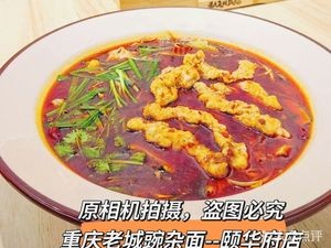 Huang's Chongqing Old Town Wan Za Noodles