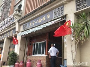 Lao Tangkou Changwang Mian (Dongfeng Town Branch)