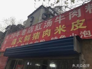 Shuang Chenji Red Soup Beef Noodles