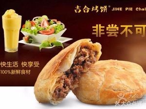 Ji He Grilled Flatbread (Zhongda International Branch)