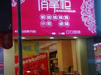 Qiao Zhang Gui