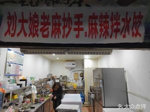 Grandma Liu's Spicy Handmade Dumplings and Mixed Noodles