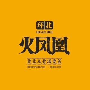 Huanbei Fire Phoenix · Soybean Bone Soup Vegetable Hot Pot (Zhongda Store)
