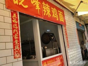 Xiao Feng Spicy Chicken