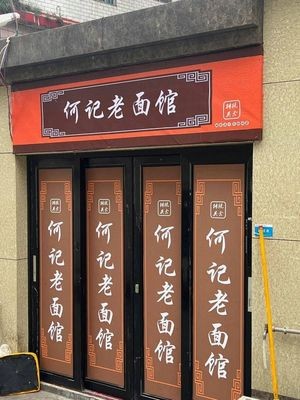 He's Old Dough Noodle House