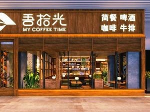 Wu Shi Guang Coffee House