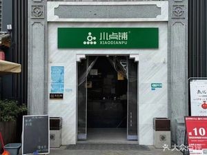 Xiaodianpu (Guomao CC PARK Store)