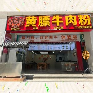 Pangniu Beef Tripe Noodles