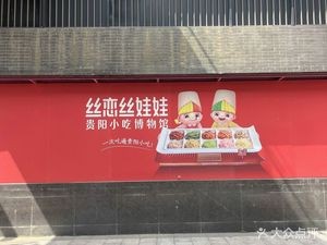 Silian Si Wa (Guomao CCPark Store)