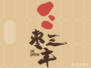 Zao San Feng Handmade Bakery (Bank North Street Branch)