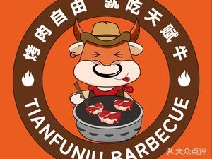 Tian Fu Beef BBQ (Da Zhu Xi Branch)