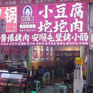 Han Yaonian Small Tofu Dumplings with Pork (Yonglie Road Store)