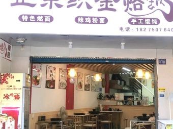 Authentic Zhijin Roasted Pot (Chengji Road Store)