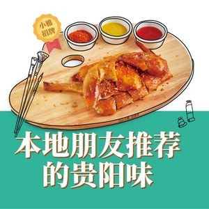 Xiao Ya Mugwort Roast Chicken · Guiyang Cuisine (Guomao Store)