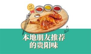 Xiao Ya Mugwort Roast Chicken · Guiyang Cuisine (Nanguo Huajin Store)