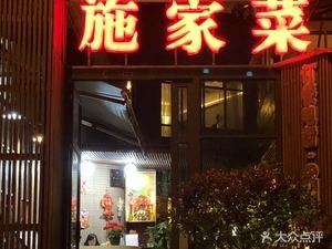 Shi Family Cuisine