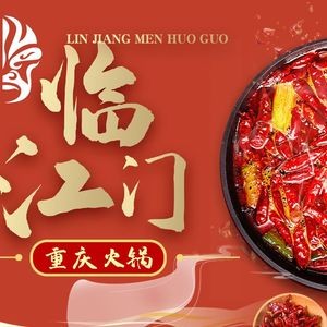 Linmenban Chongqing Old Hot Pot (Spray Fountain and Taiping Road Store)