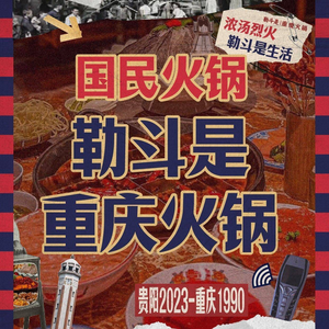 Ledu is Chongqing Hot Pot (Guiyang Flagship Store)