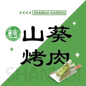Wasabi Beef (Pen Shui Chi Branch)