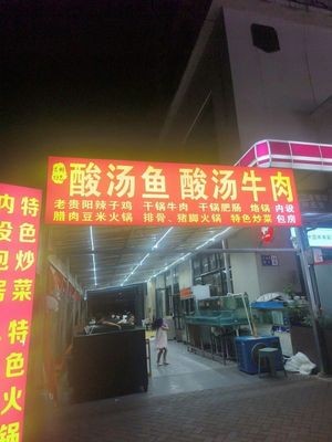 Guizhou Specialty Sour Soup Fish and Beef